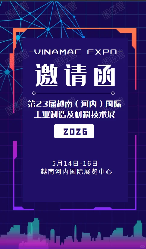 掘金越南的“头等舱”车票,2026河内工业展