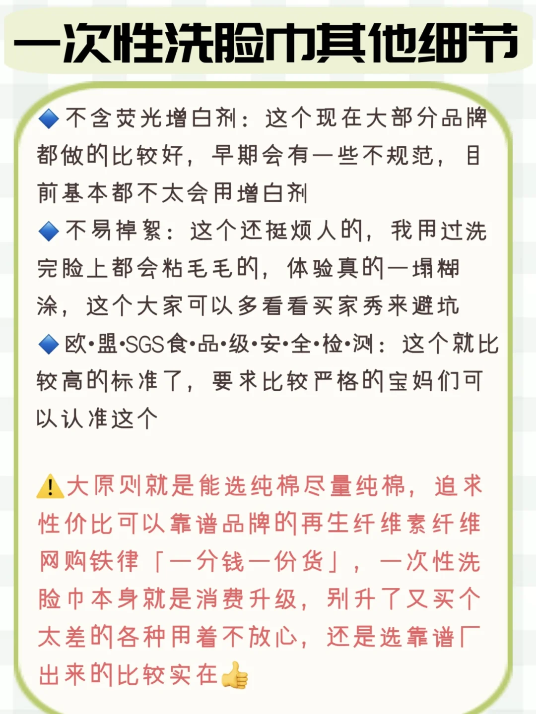 一次性洗脸巾怎么选❓|看☝️5个参数细节