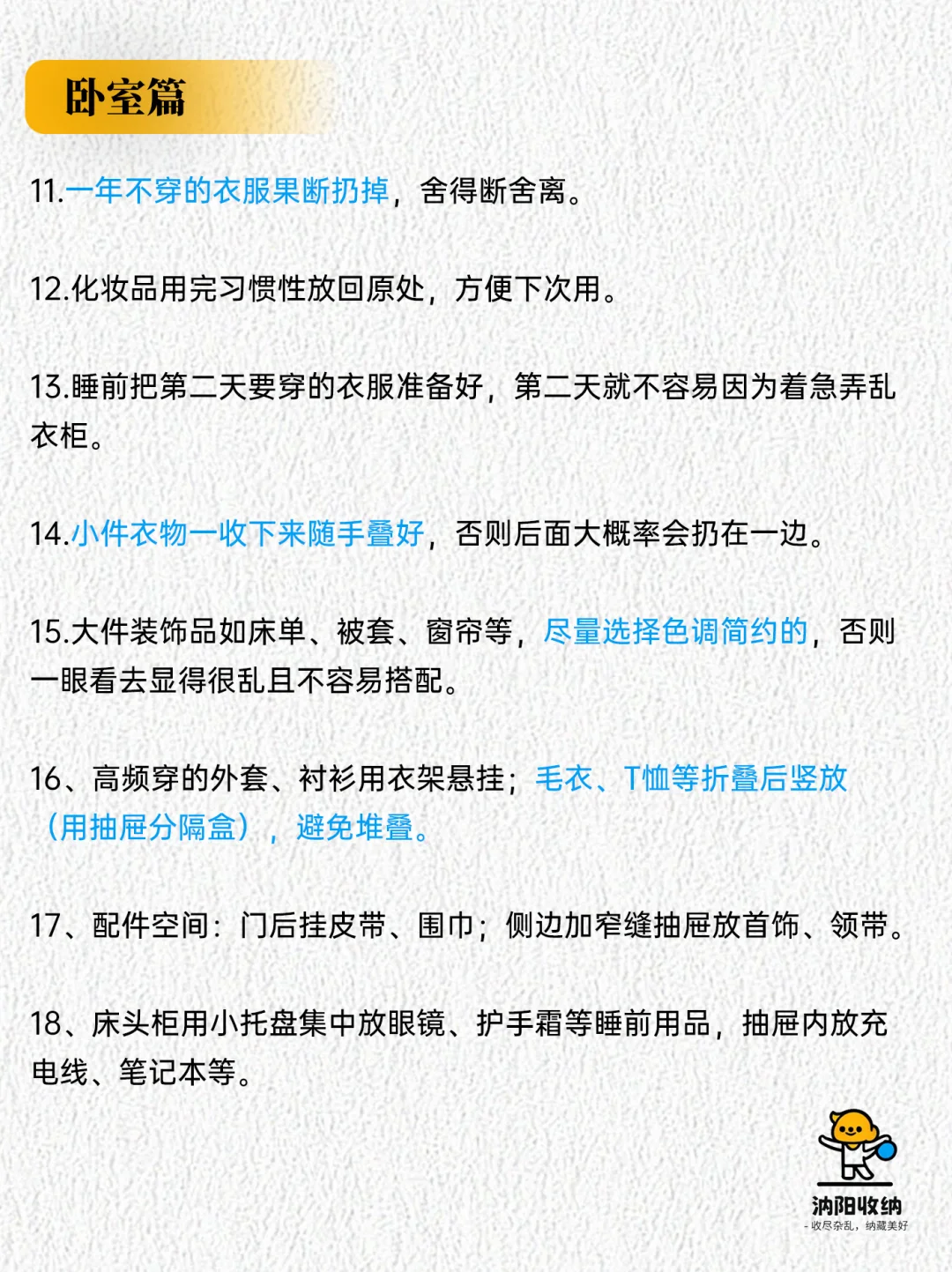 ?收纳师整理的28个收纳秘诀｜赶紧码住