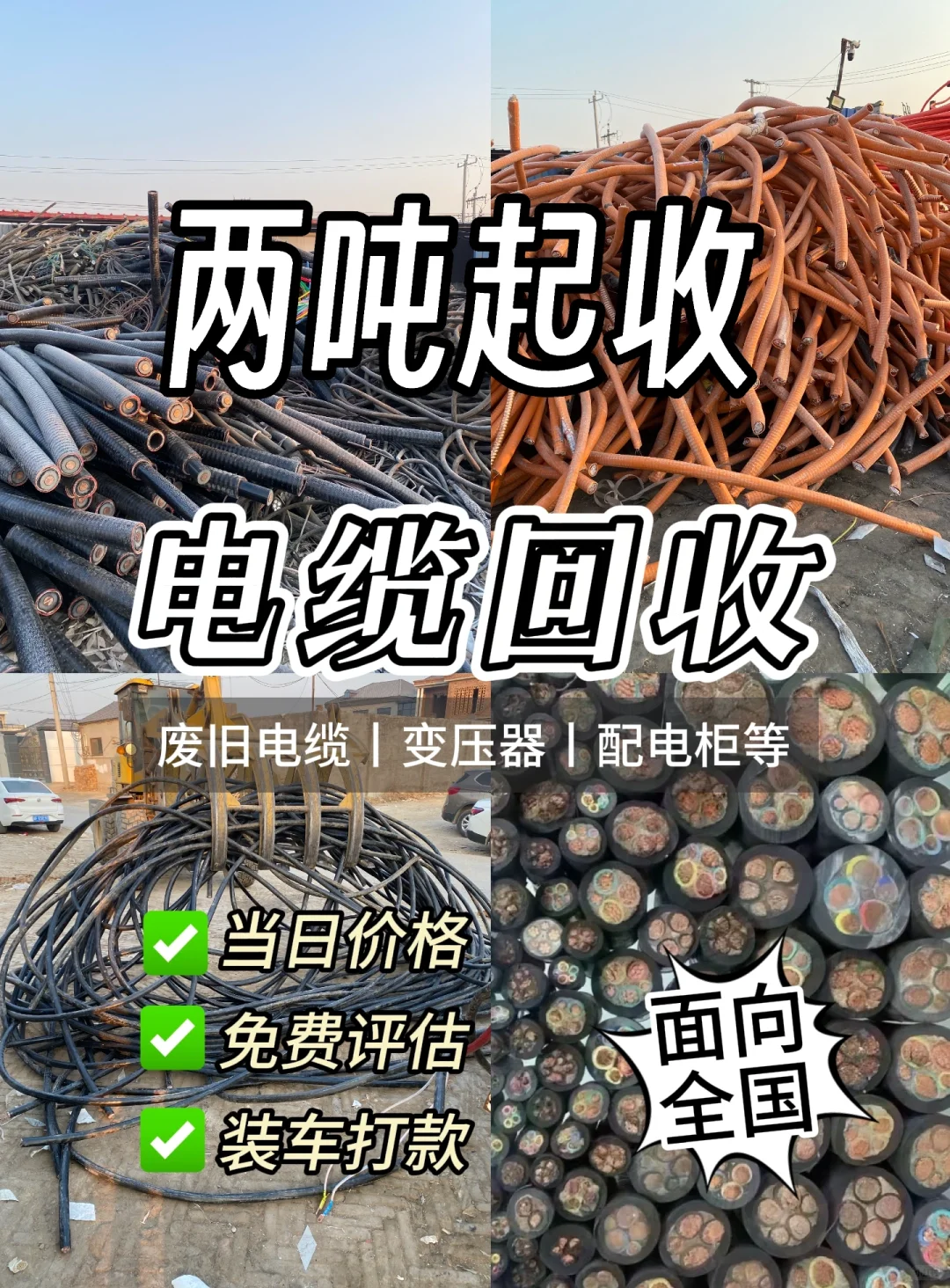 电缆回收攻略，二手电缆多少钱一吨？