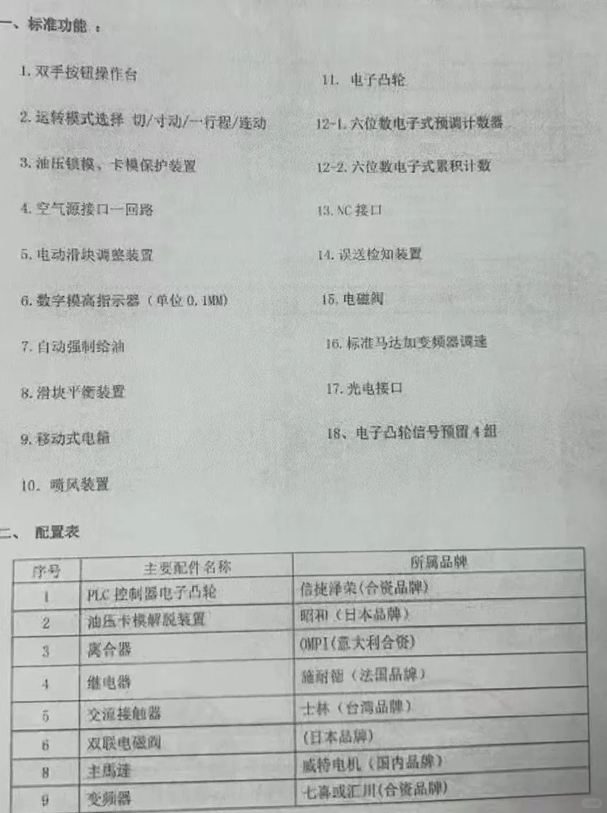 两台 160 吨龙门高速冲床在位