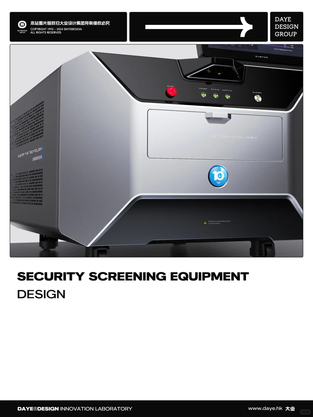 设计案例分享｜安检设备