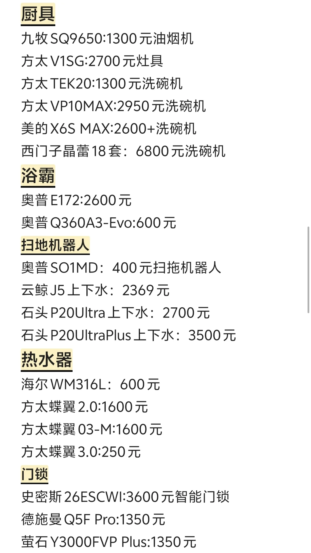 双十一家电预告（第二波）