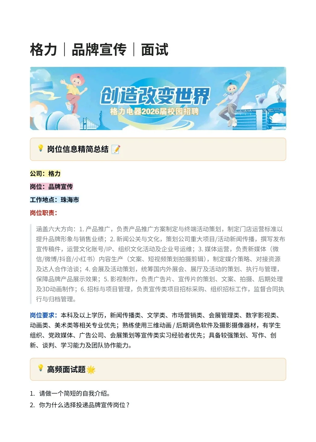 26届格力｜品牌宣传｜面试经验分享！