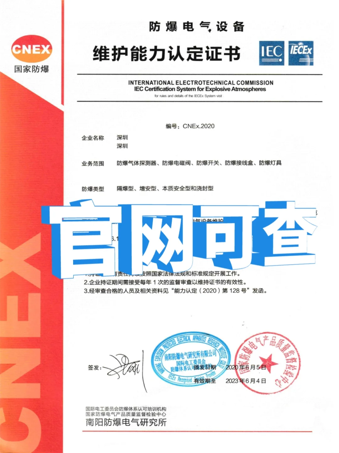 安装防爆电气设备需要什么资质