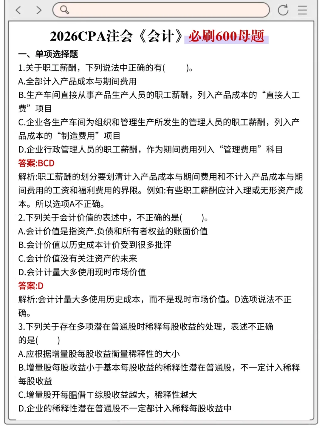 给26参加CPA注会的人一个野路子??