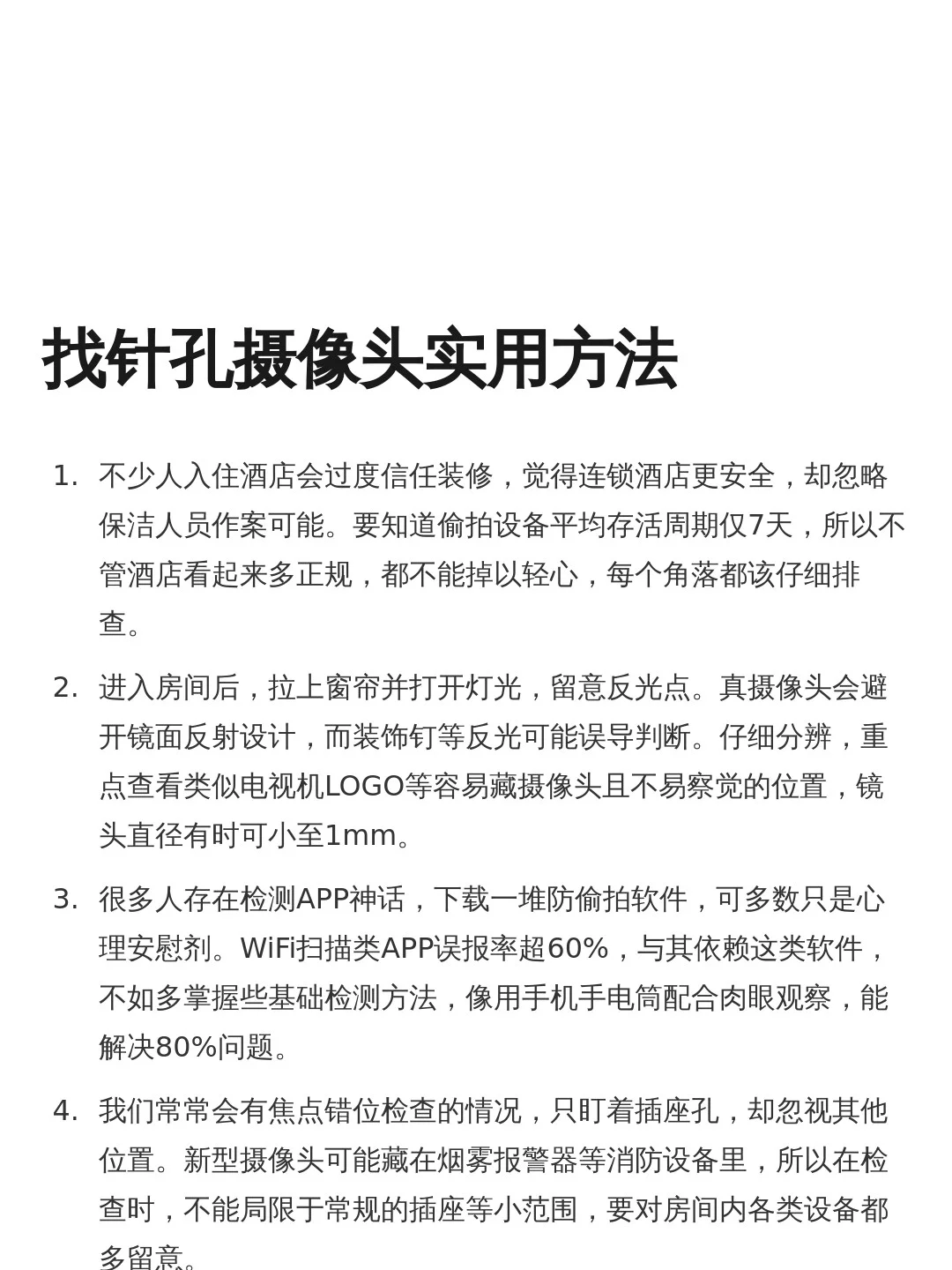 找针孔摄像头实用方法