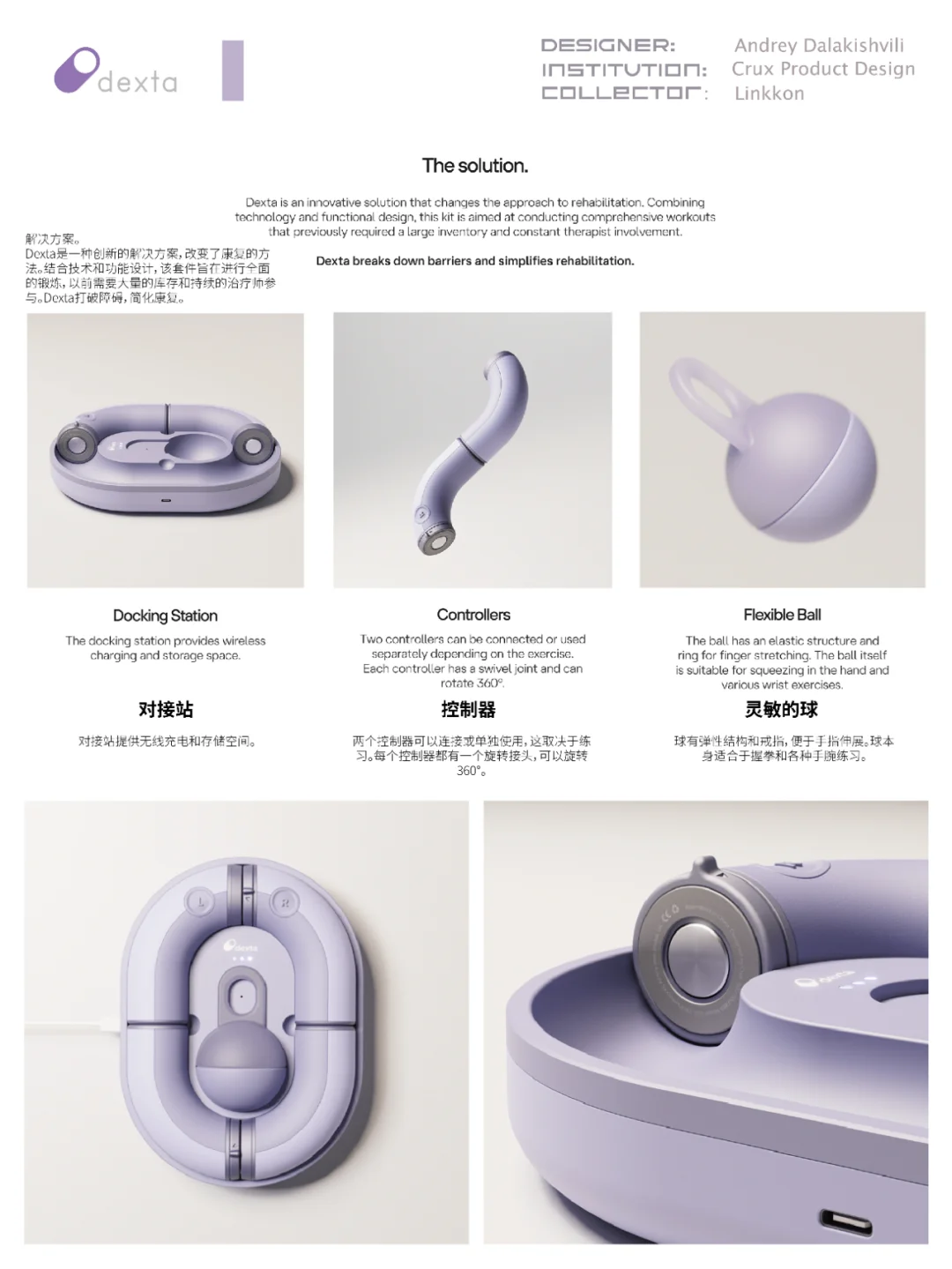 Dexta中风康复治疗产品设计（搬运Be）