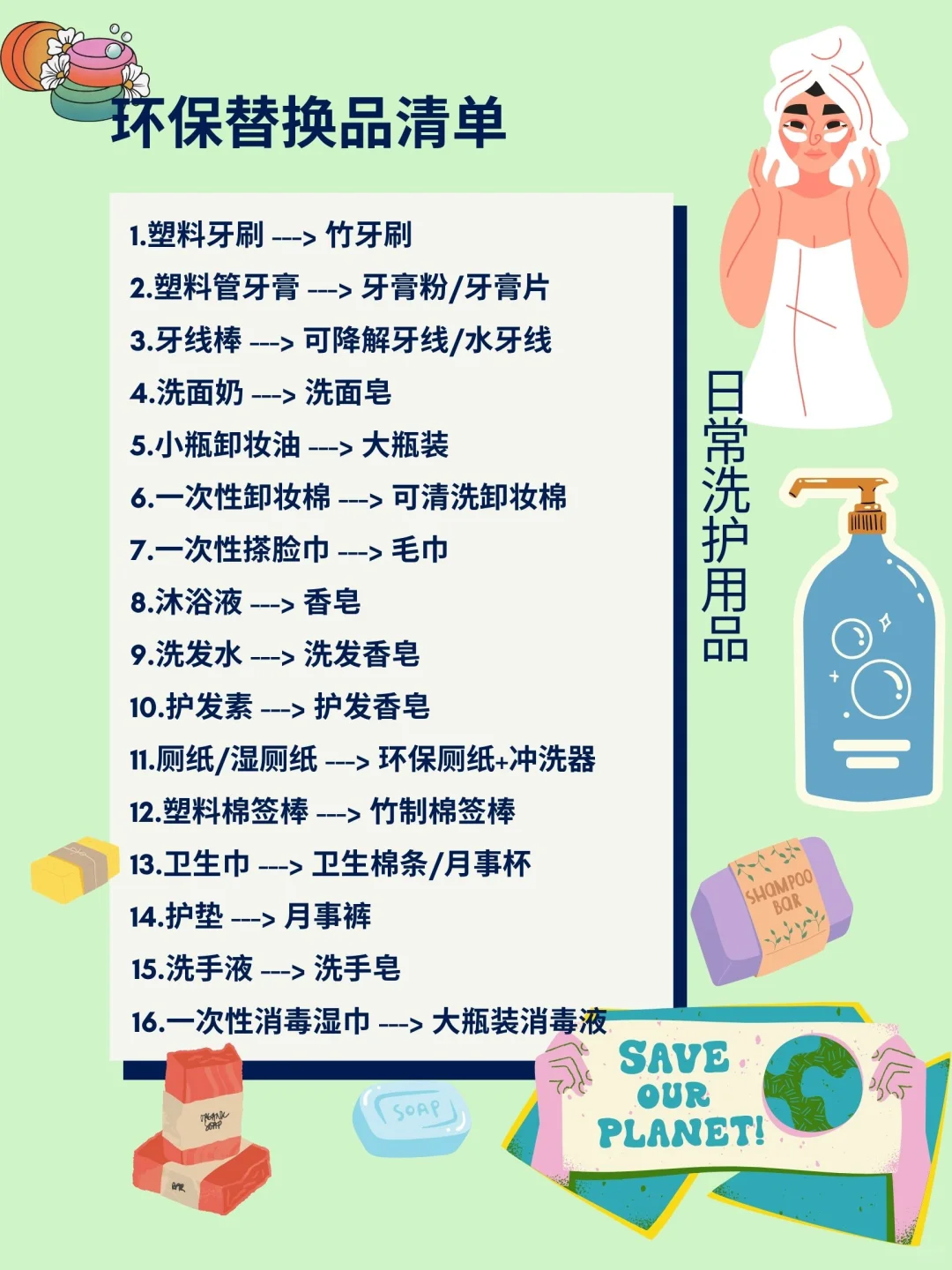 ♻️日常用品环保替换进行中