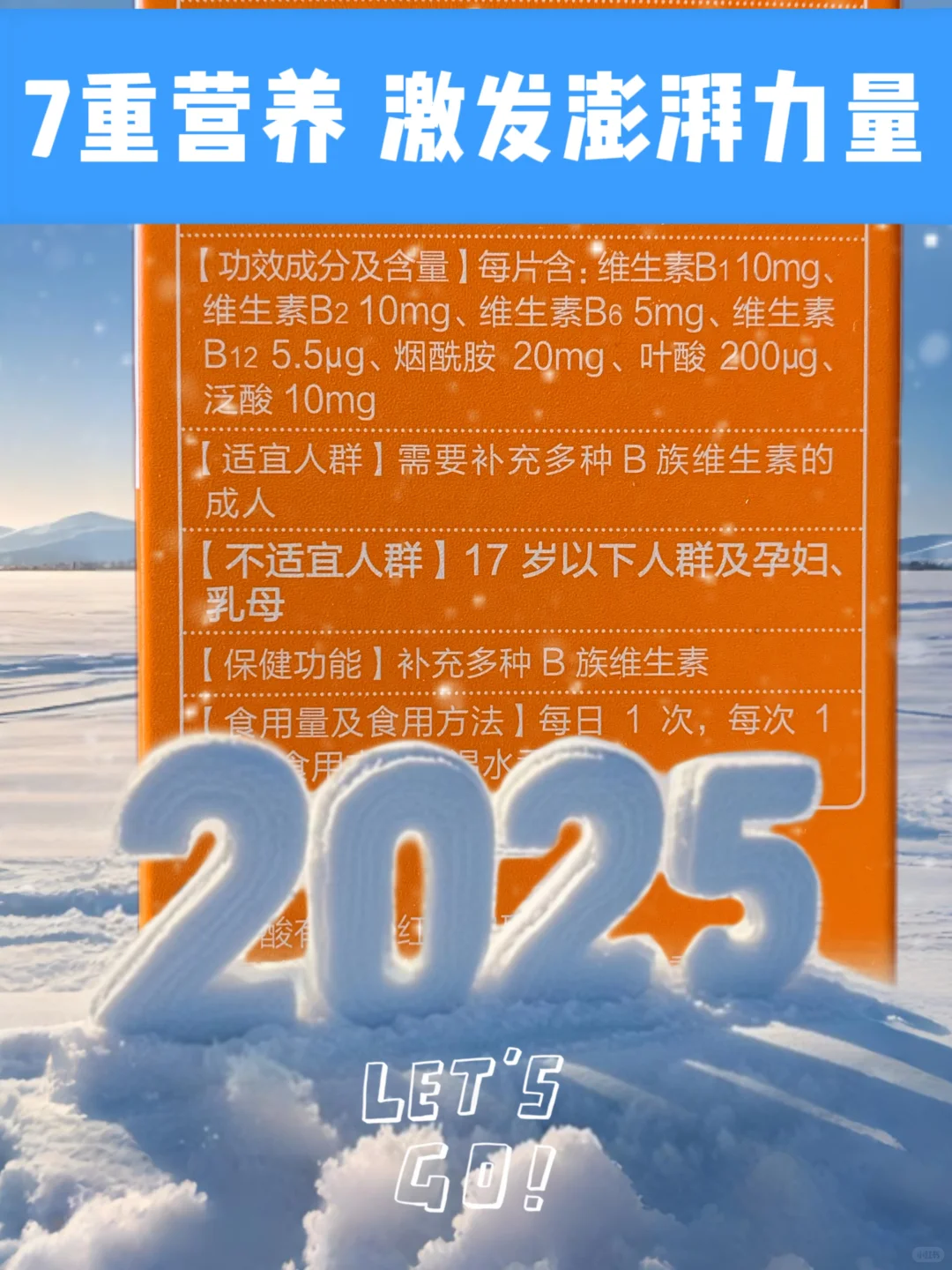 ?安琪纽特 B 族维生素片，超棒！?