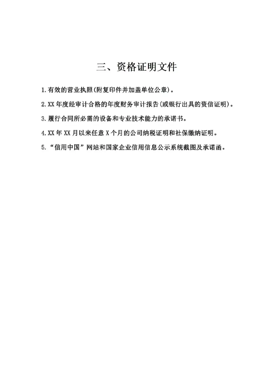 适用小白学习的标书范本