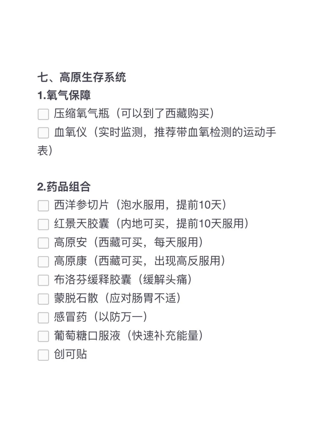 高原摩旅｜超详细?装备清单，西藏我来啦?️