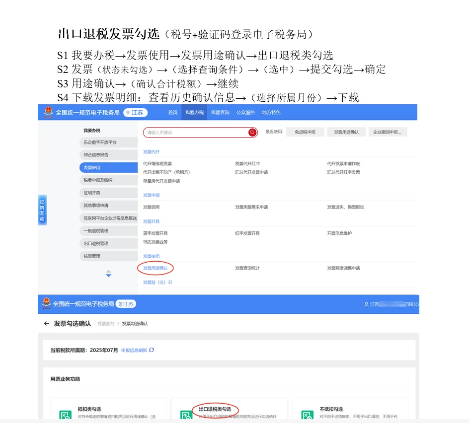外贸企业出口退税发票勾选