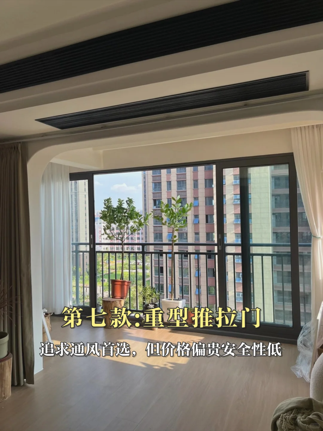 封阳台|要通风还是颜值？9️⃣种封窗款式