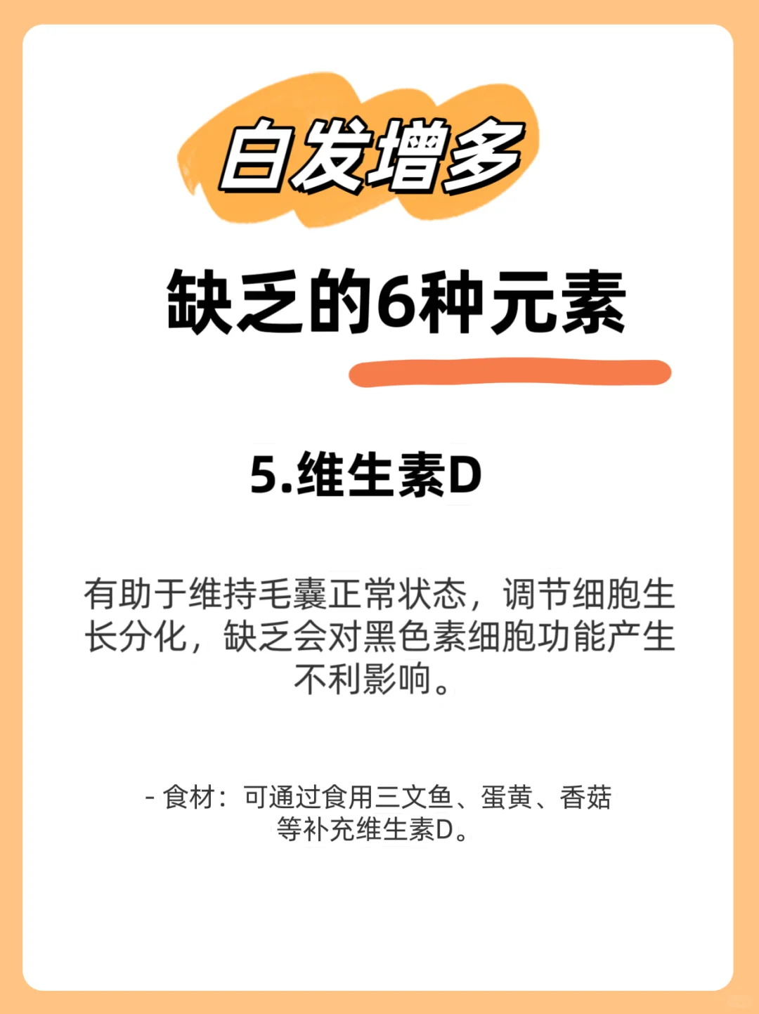 科学护发！对抗白发增多的6个元素