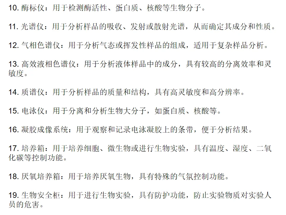 实验室常用小型仪器推荐