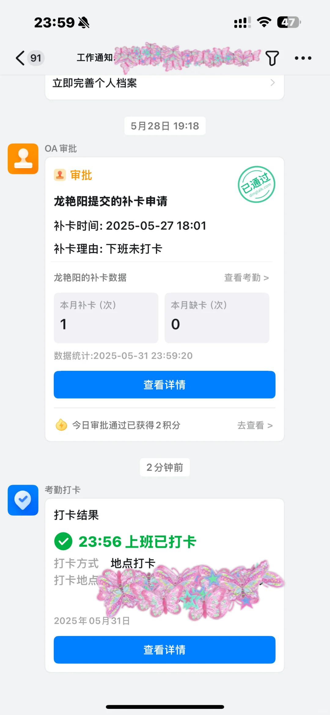 11：00躺在床上，11:50突然想起自己没有打卡