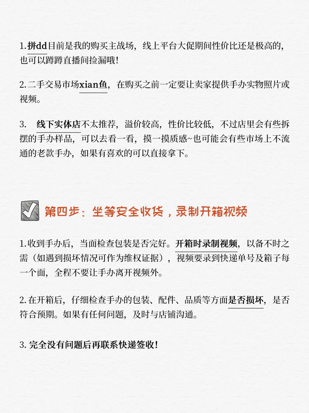 【手办选购秘籍】靠谱超详细攻略大公开（下）