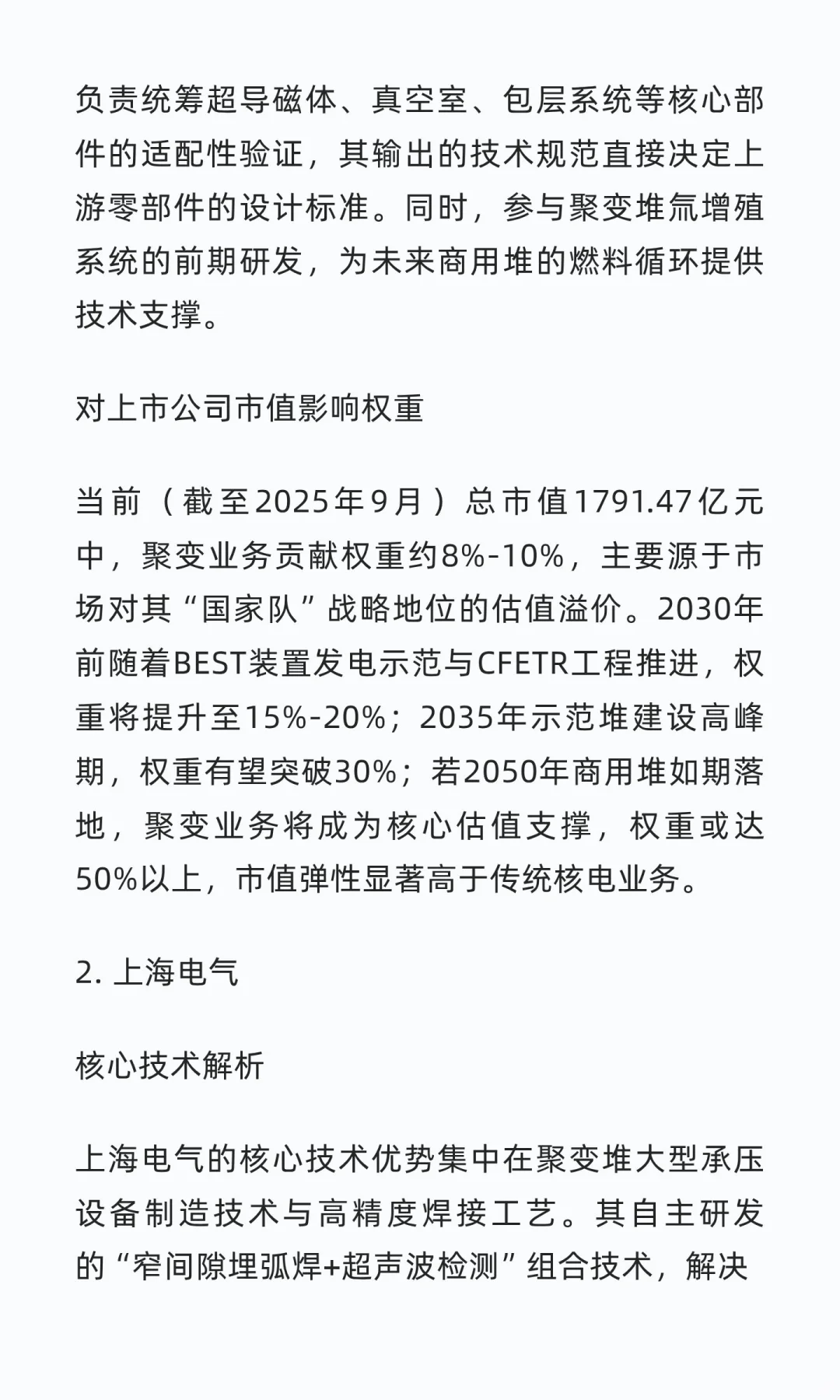 中国可控核聚变核心企业研究笔记