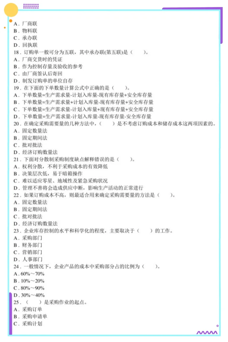 采购管理 期末复习整理