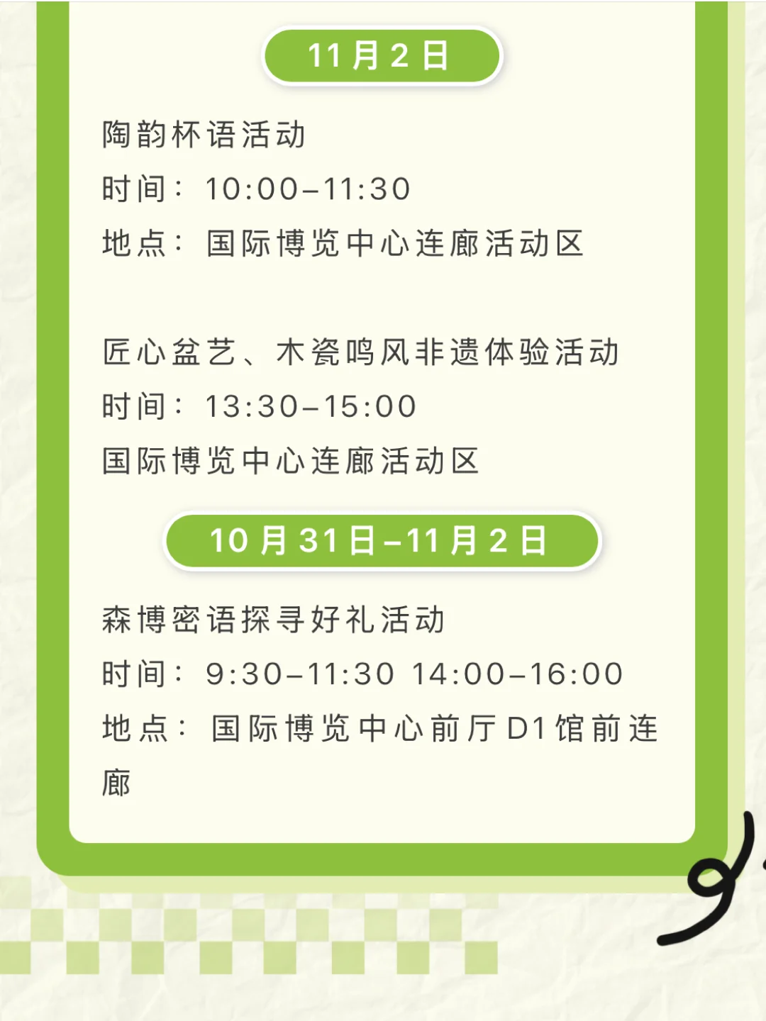 ?义乌森博会| 超前逛展攻略来啦！