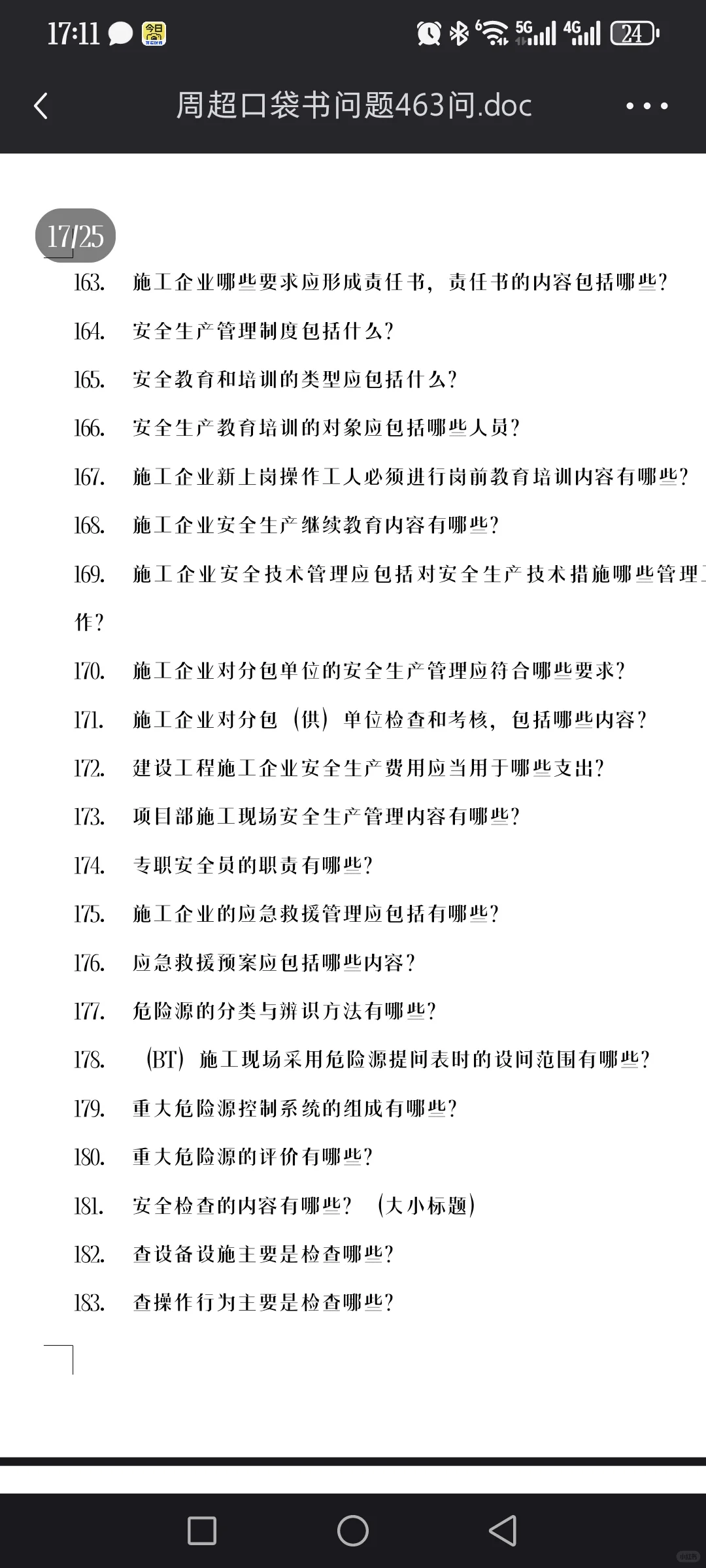 口袋书都背了多少问了