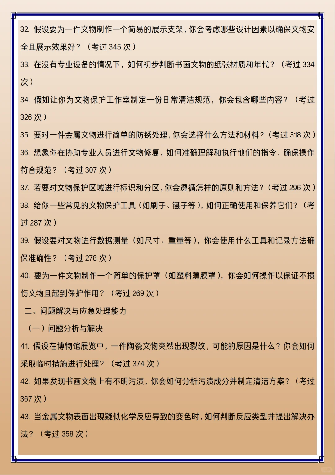 含答案的博物馆文物保护岗综合面试80问