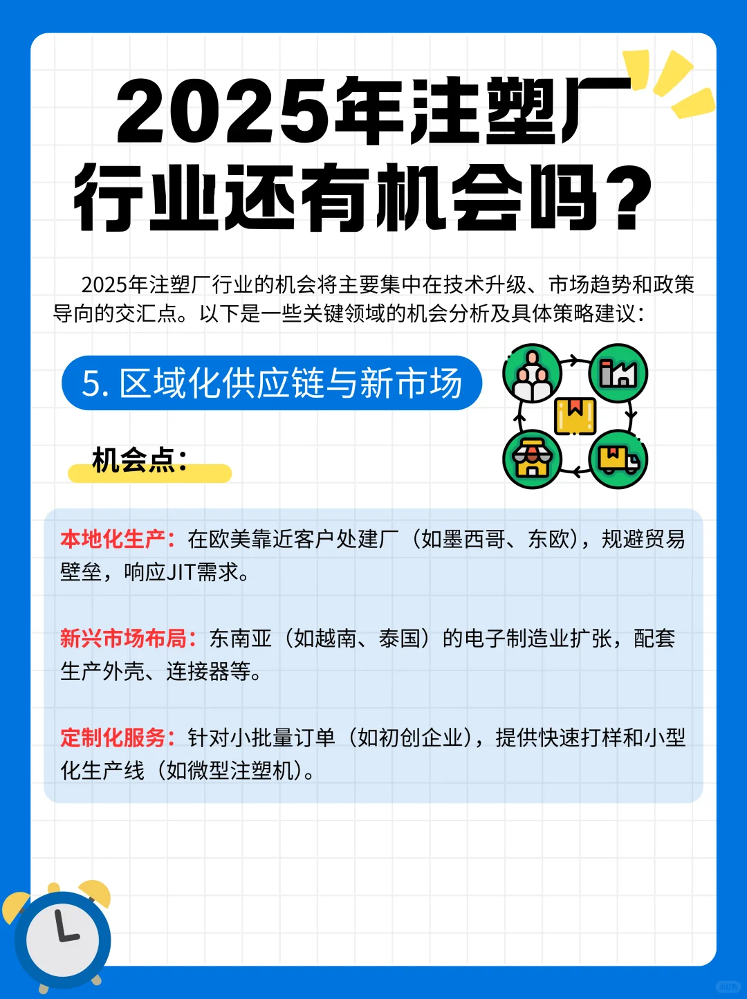 ?2025注塑厂机遇大爆发！速来围观?
