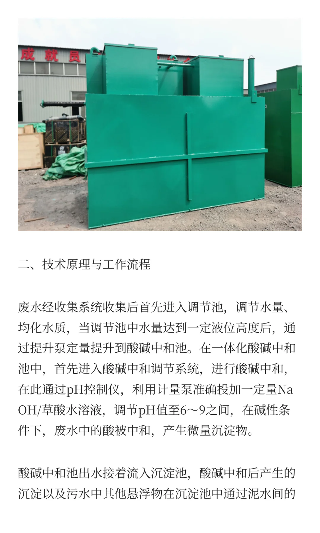 酸碱中和池详解