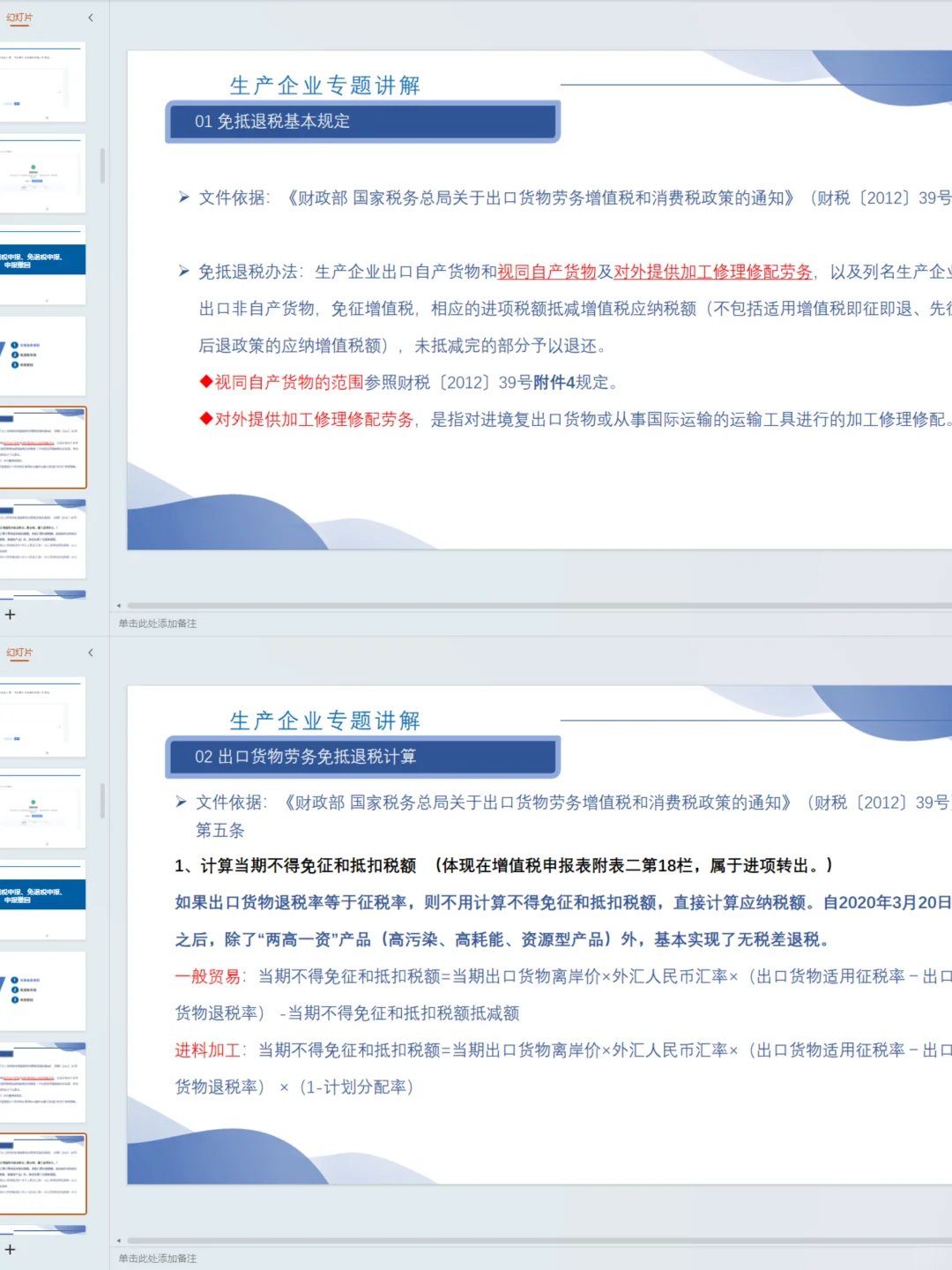 税务局最新版出口退税申报培训ppt汇总！！