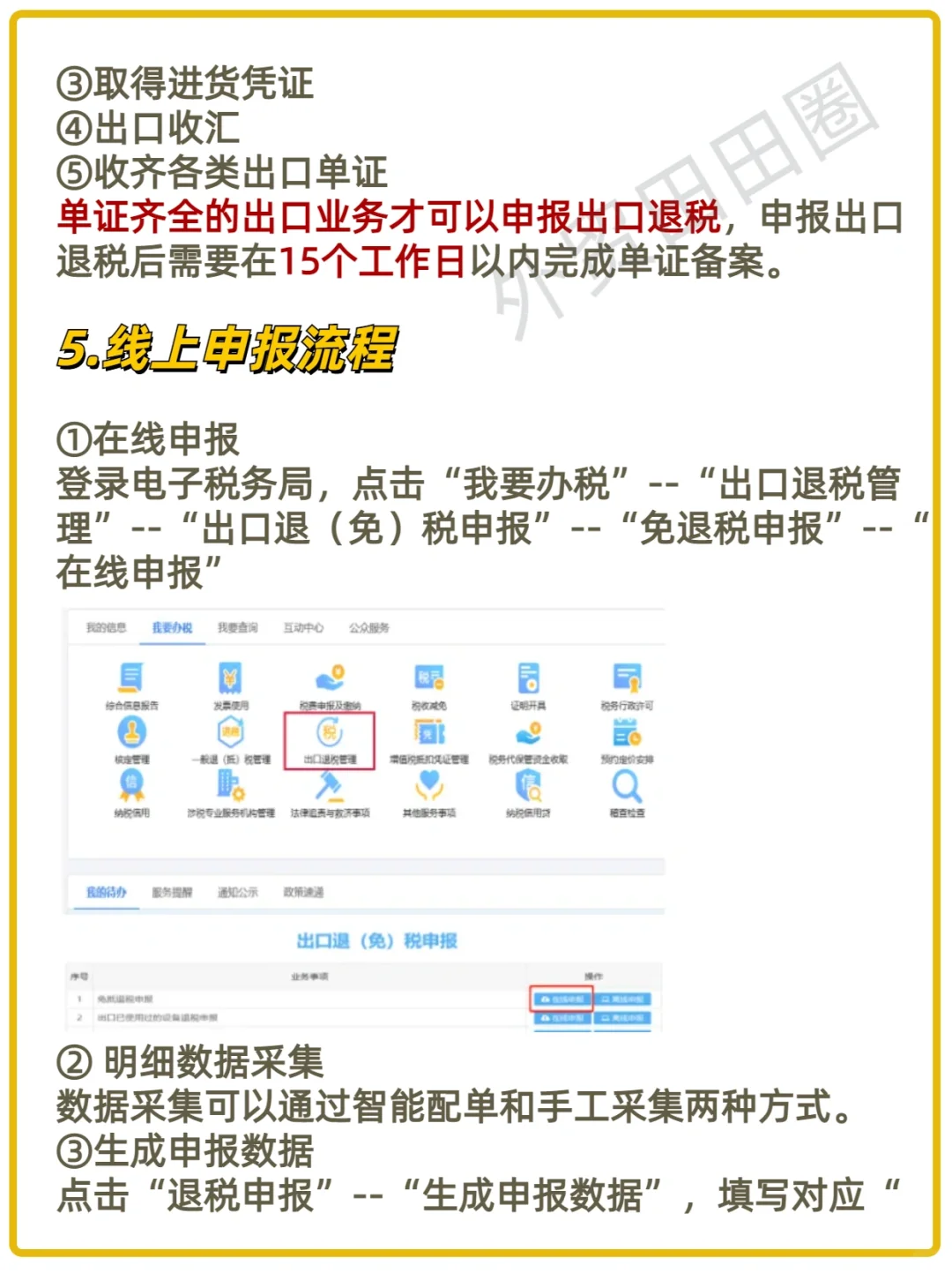 保姆级出口退税流程，1分钟看懂✅