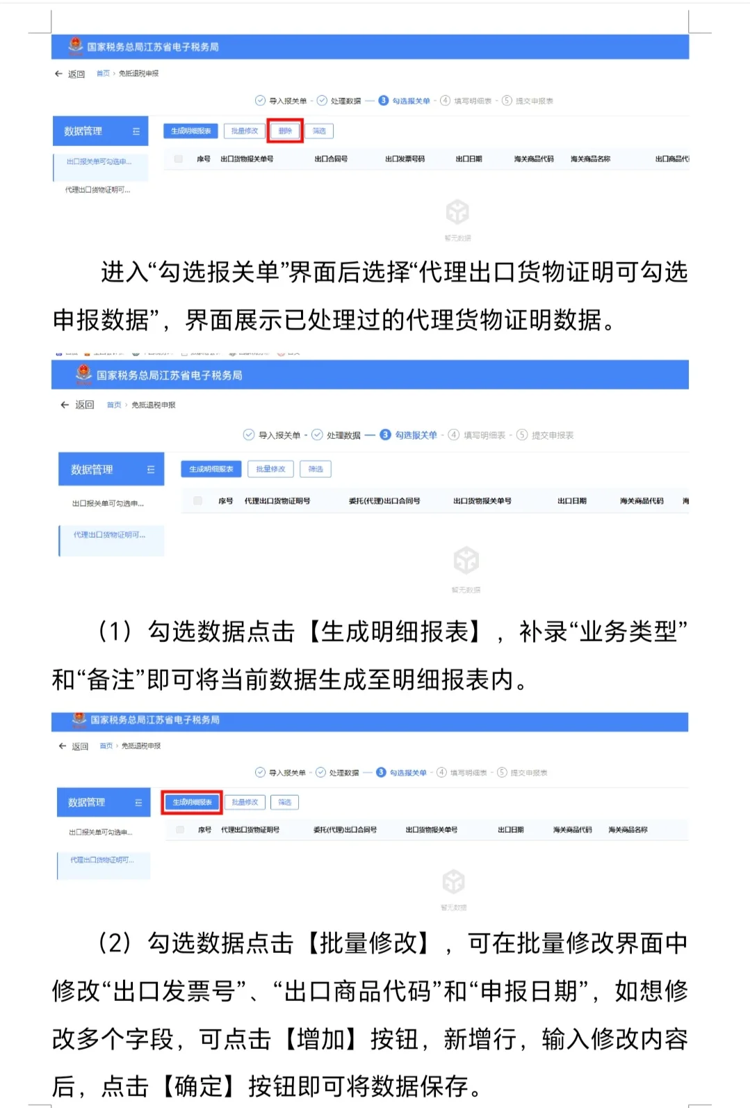新电局｜生产企业出口退税最新申报全流程
