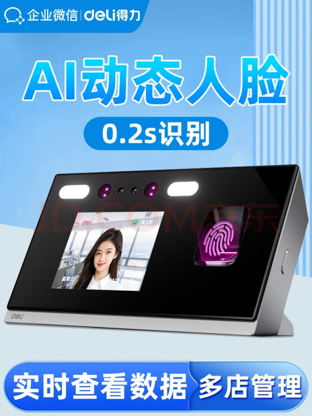 企业微信的考勤打卡机……