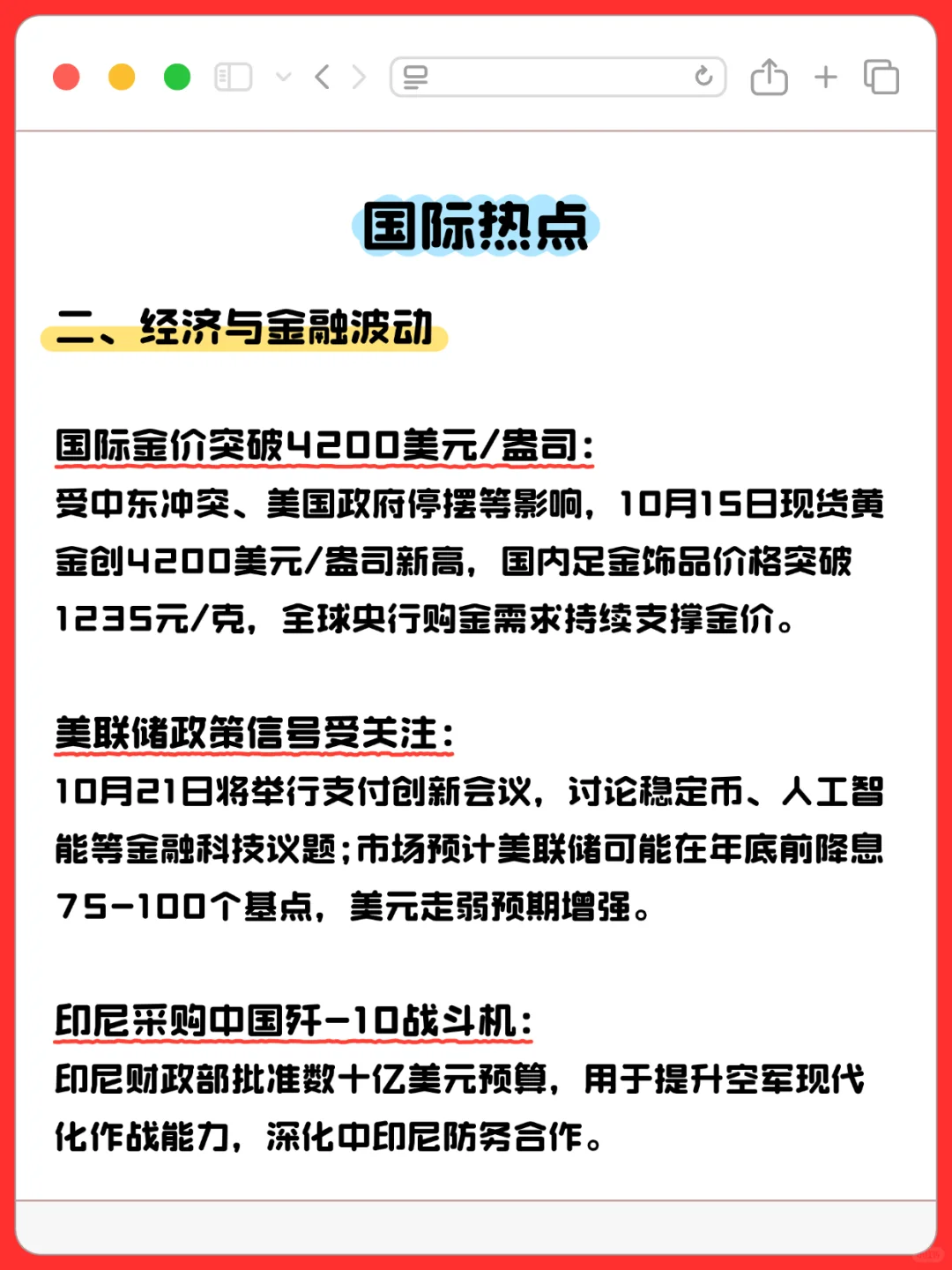 ?25年10月时政热点汇总！