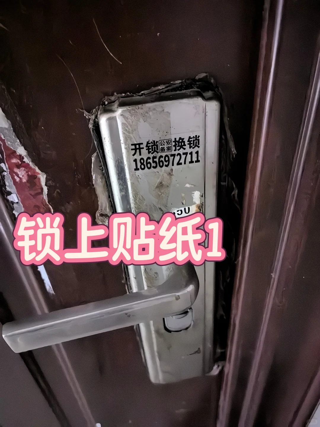 下班回来发现出租屋门锁被恶意破坏