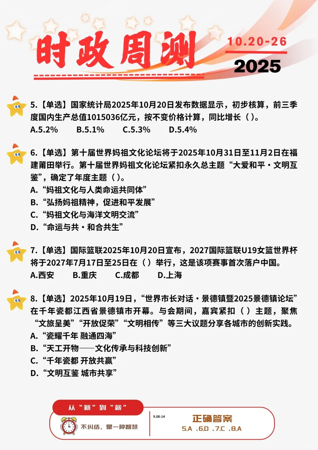?每周时政打卡 | 2025年10月20日--26日