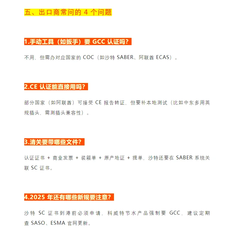 中东五金认证避坑:清关不卡壳指南