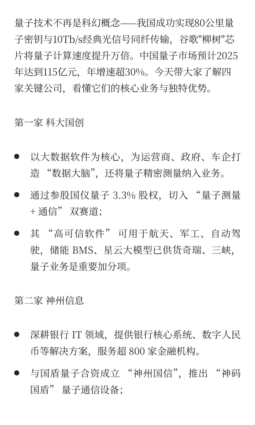 量子科技:4家最新热门公司