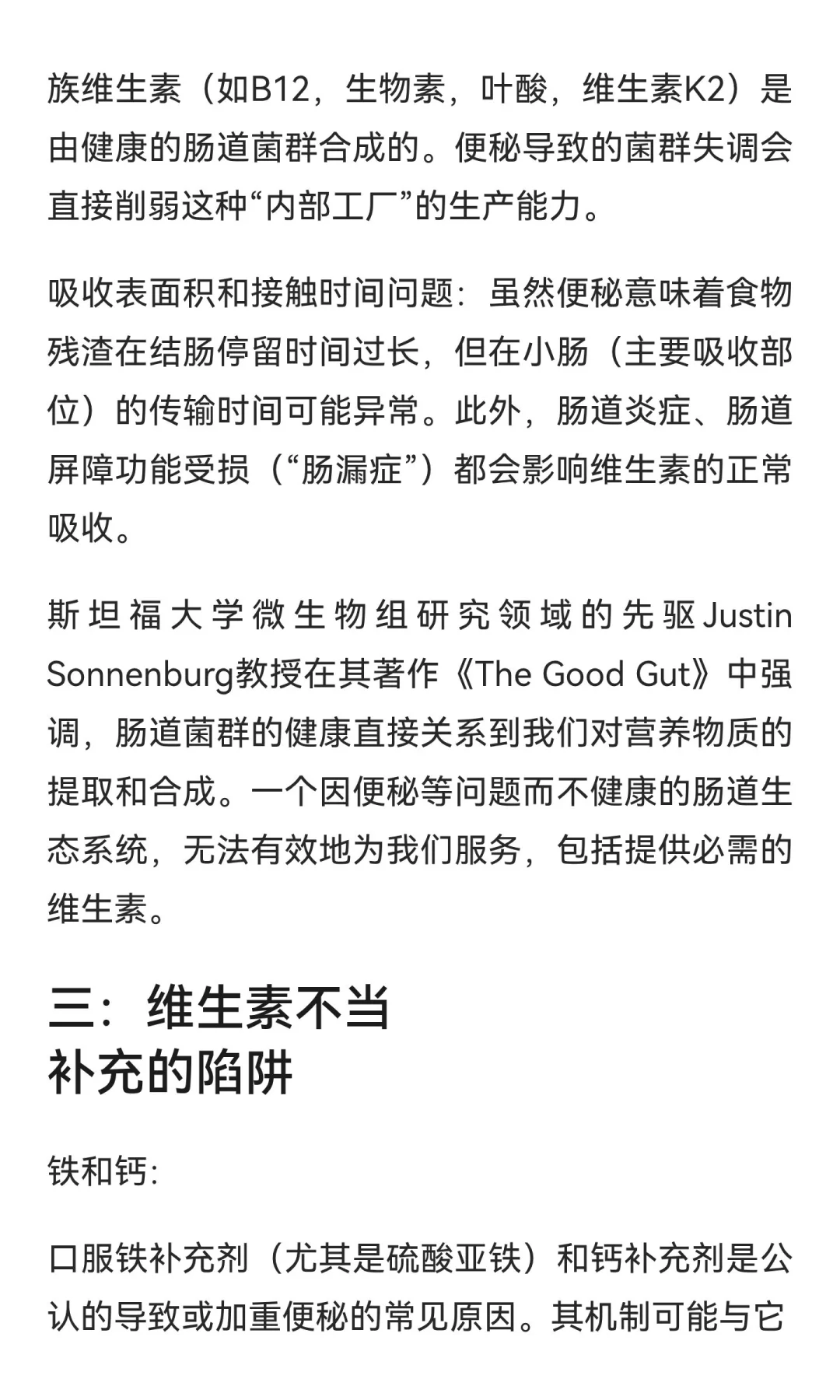 便秘，与维生素的相关性