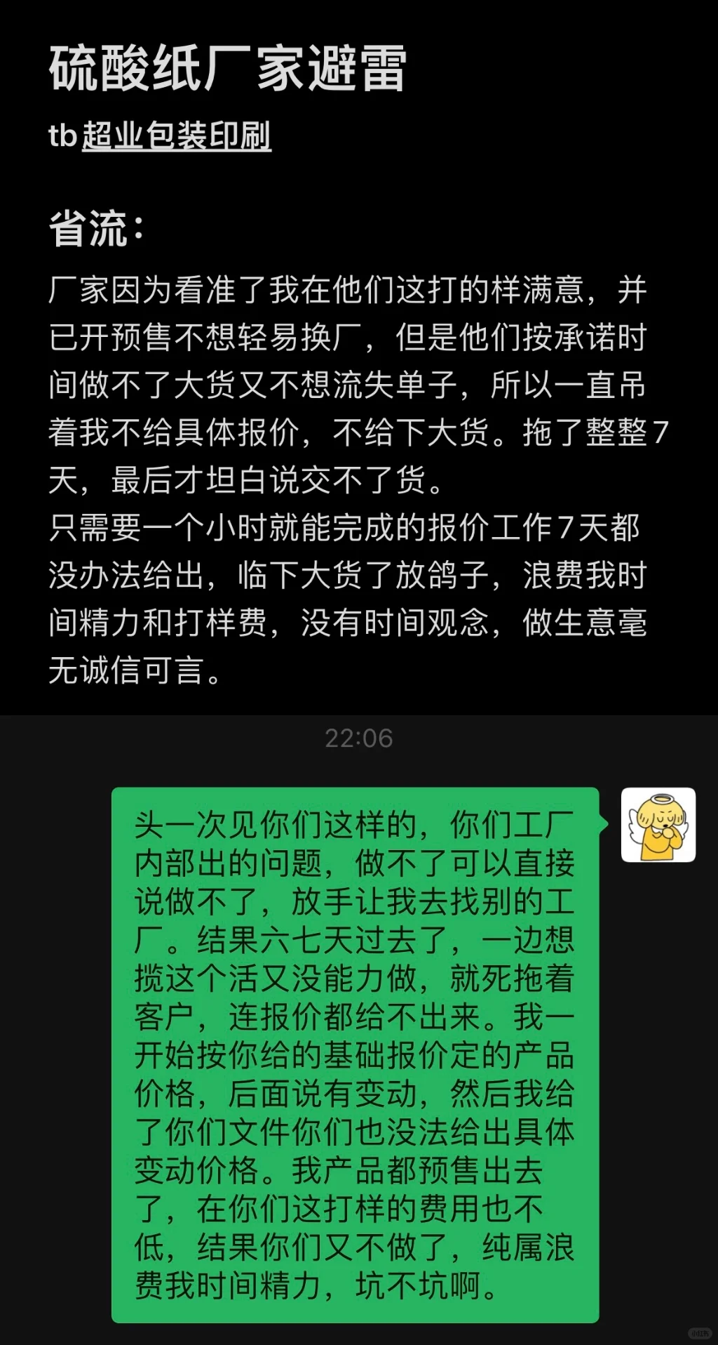 避雷|印刷厂没能力还硬揽 临下大货放鸽子