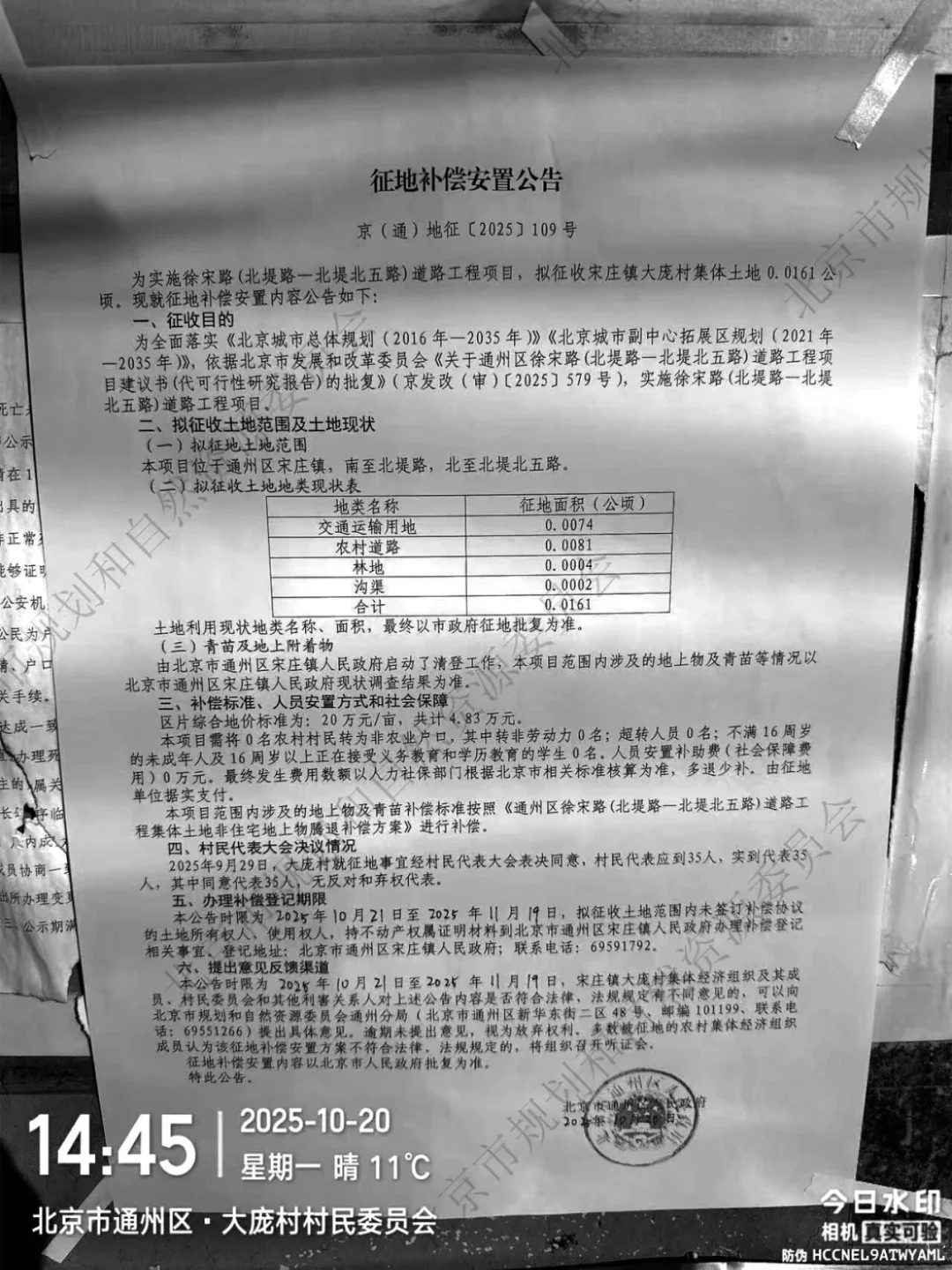 徐宋路要开始修建了..