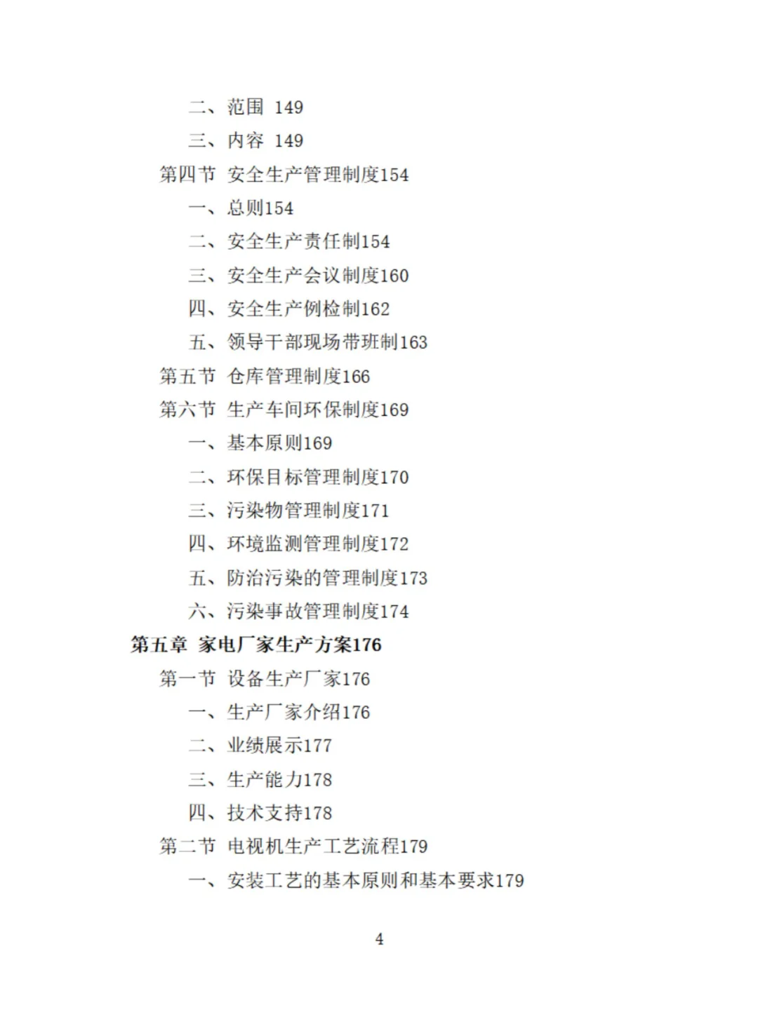 家电采购投标方案分享