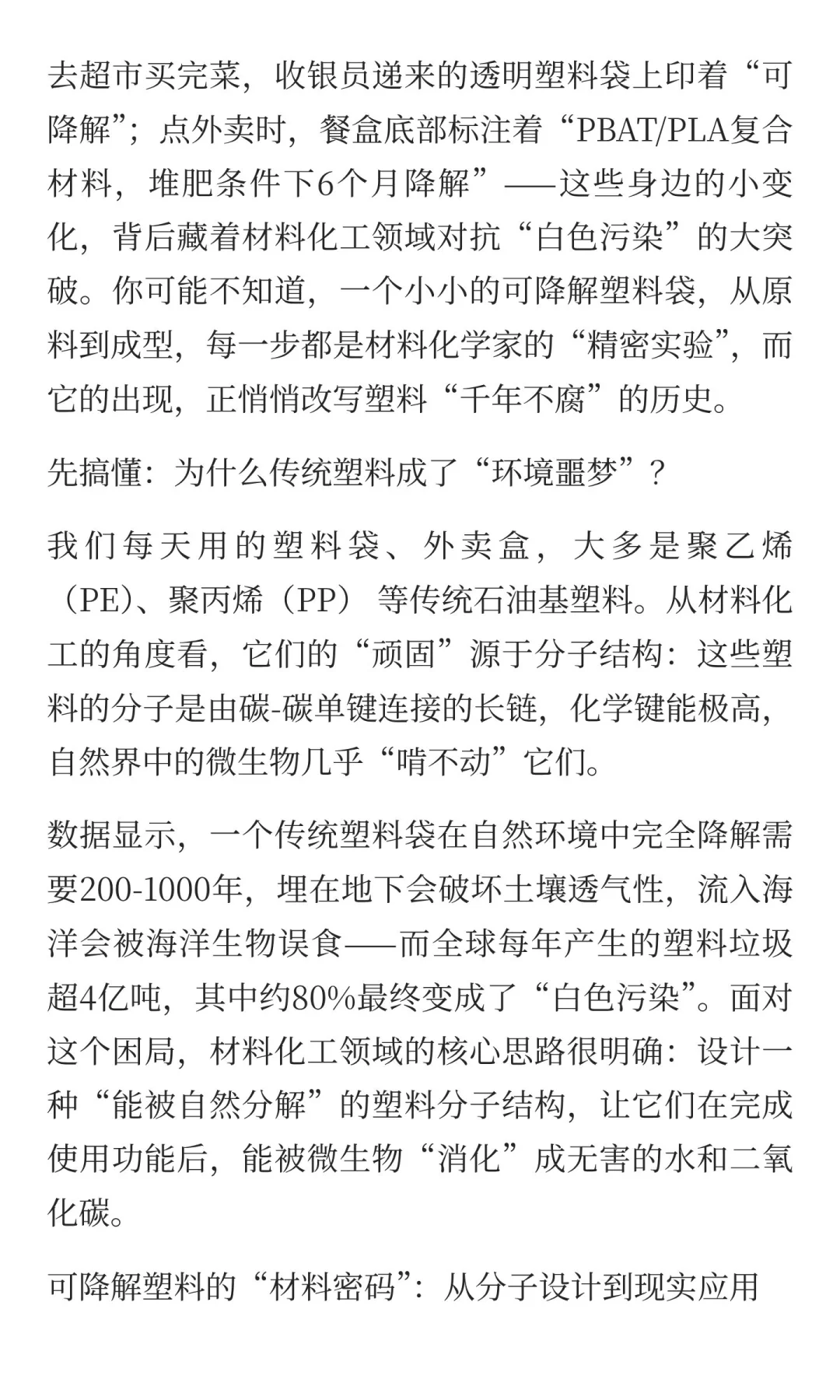 可降解塑料：材料化工如何破解“白色污染”