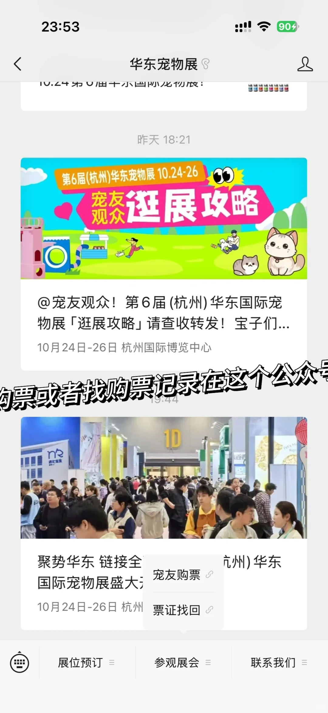 华东国际宠物展薅羊毛别来啦～值不回票价?