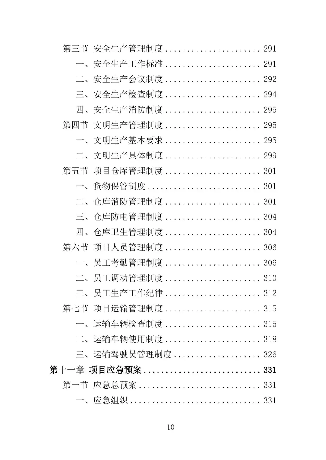 配电设备采购及安装投标方案（350页）