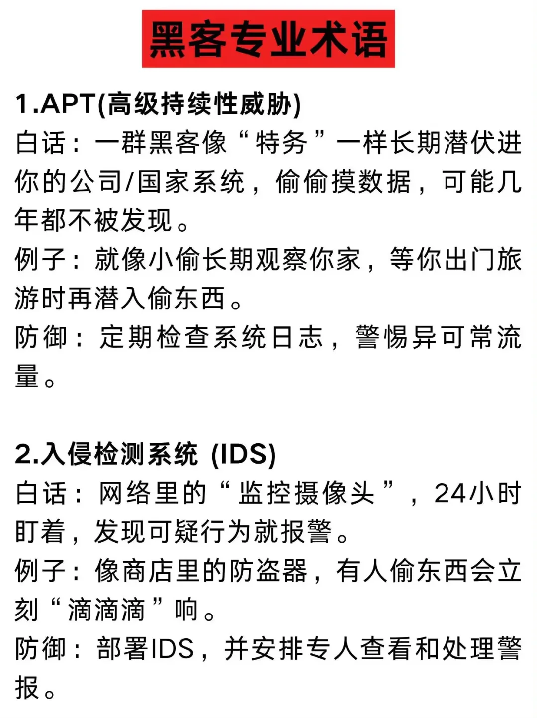 黑客术语都不懂还想当黑客？