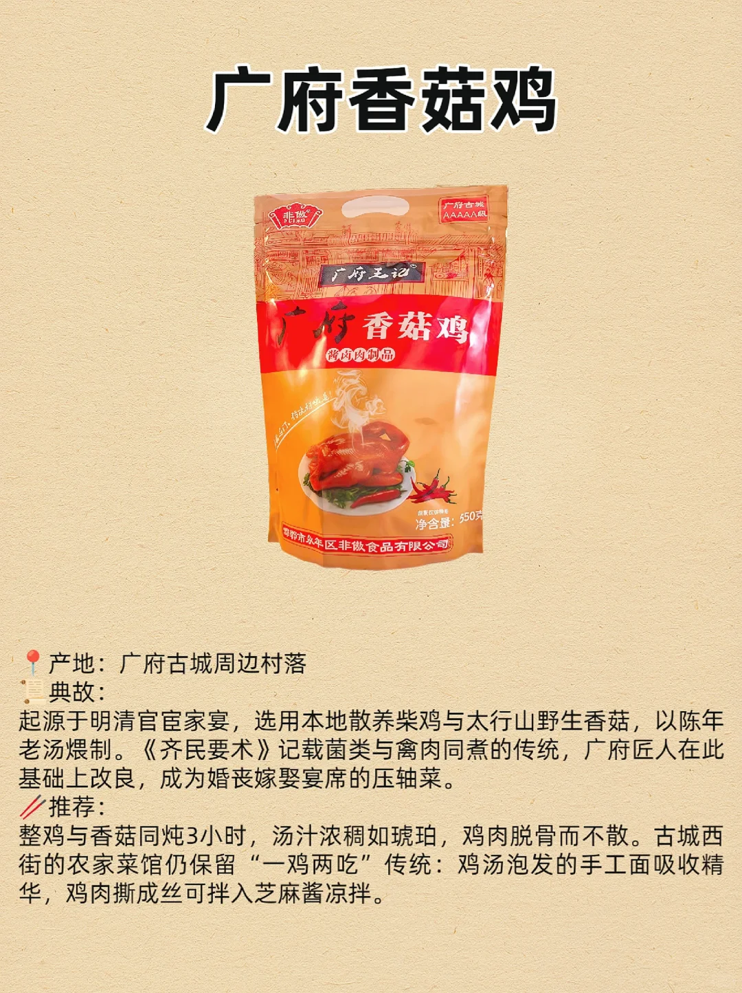 各地美食特产大盘点|邯郸（永年区篇）