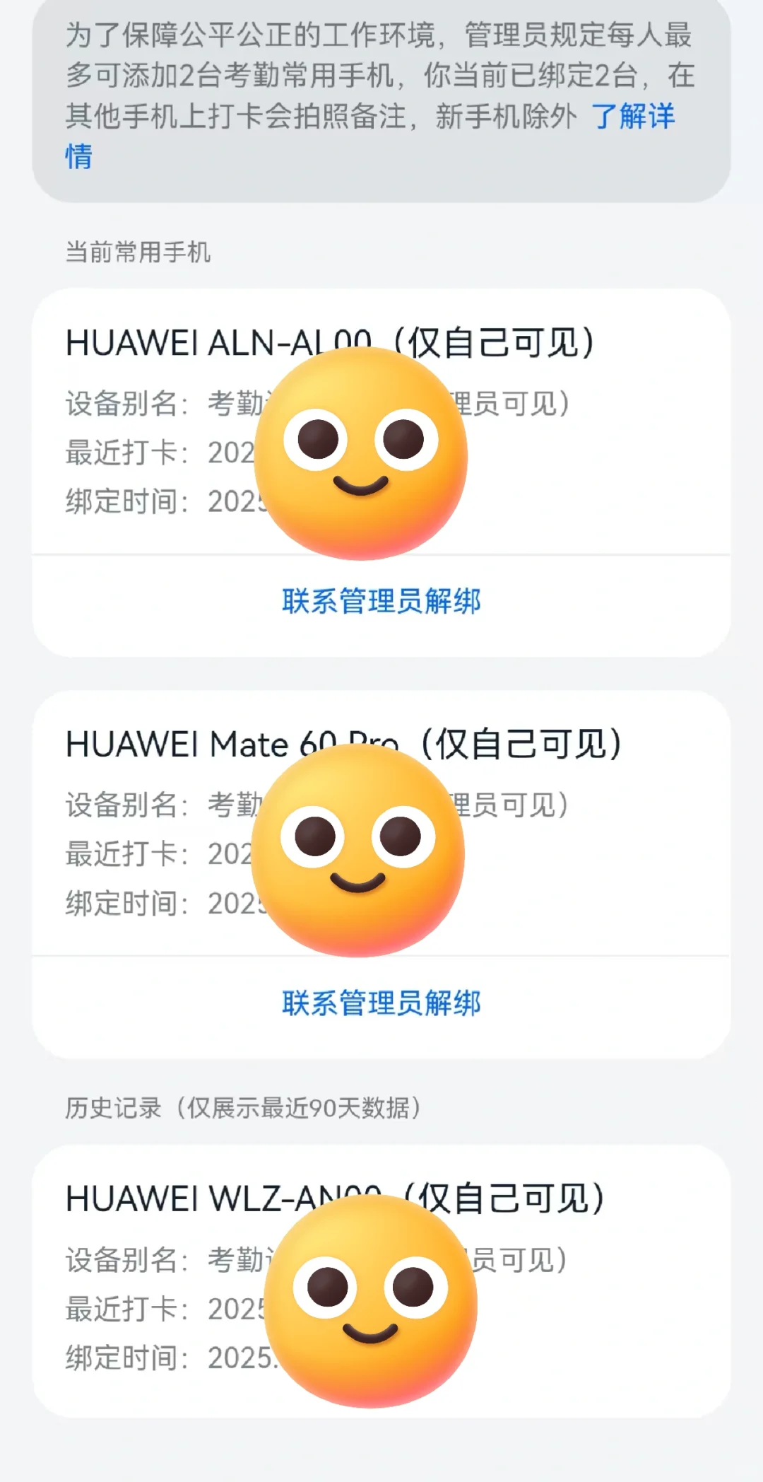 考勤常用打卡手机