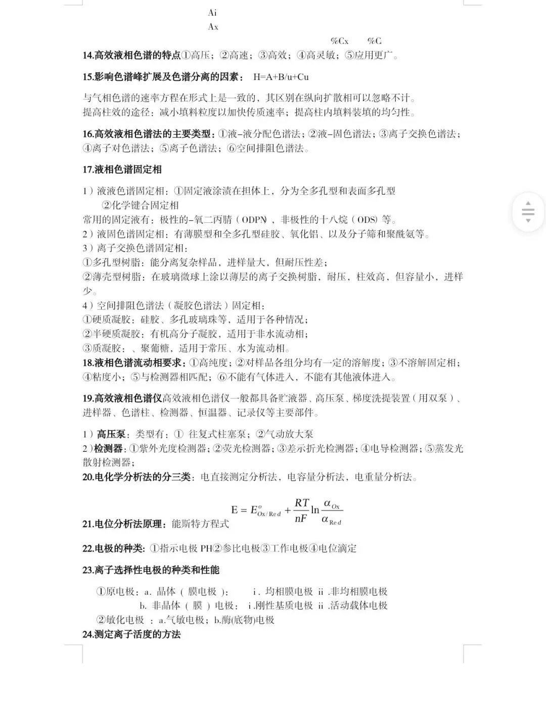 仪器分析重点整理