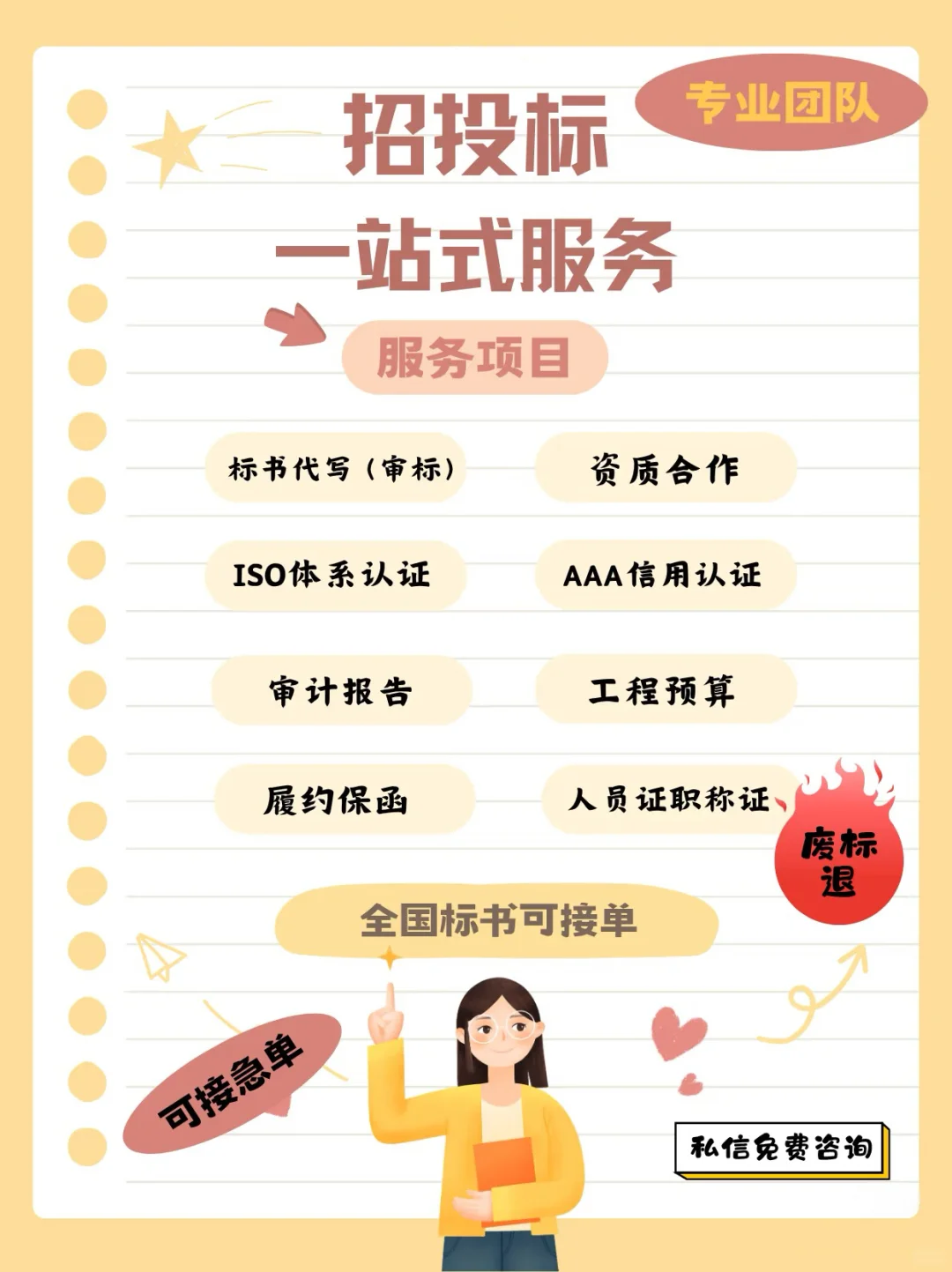 招投标一站式服务